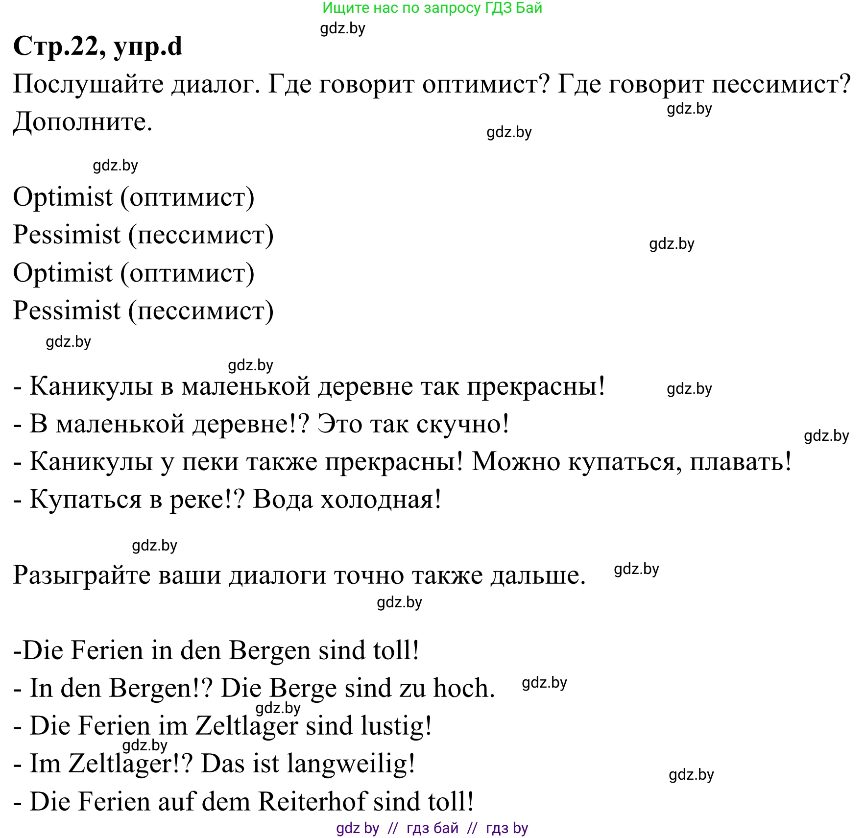 Немецкий язык (Deutsch), 5 класс Учебник (Schülerbuch), авторы: Будько Антонина Филипповна (Budjko Antonina), Урбанович Инна Ювинальевна (Urbanowitsch Ina), издательство Вышэйшая школа, Минск, 2020, жёлтого цвета, Часть 1, страница 22, номер 2d, Решение 2