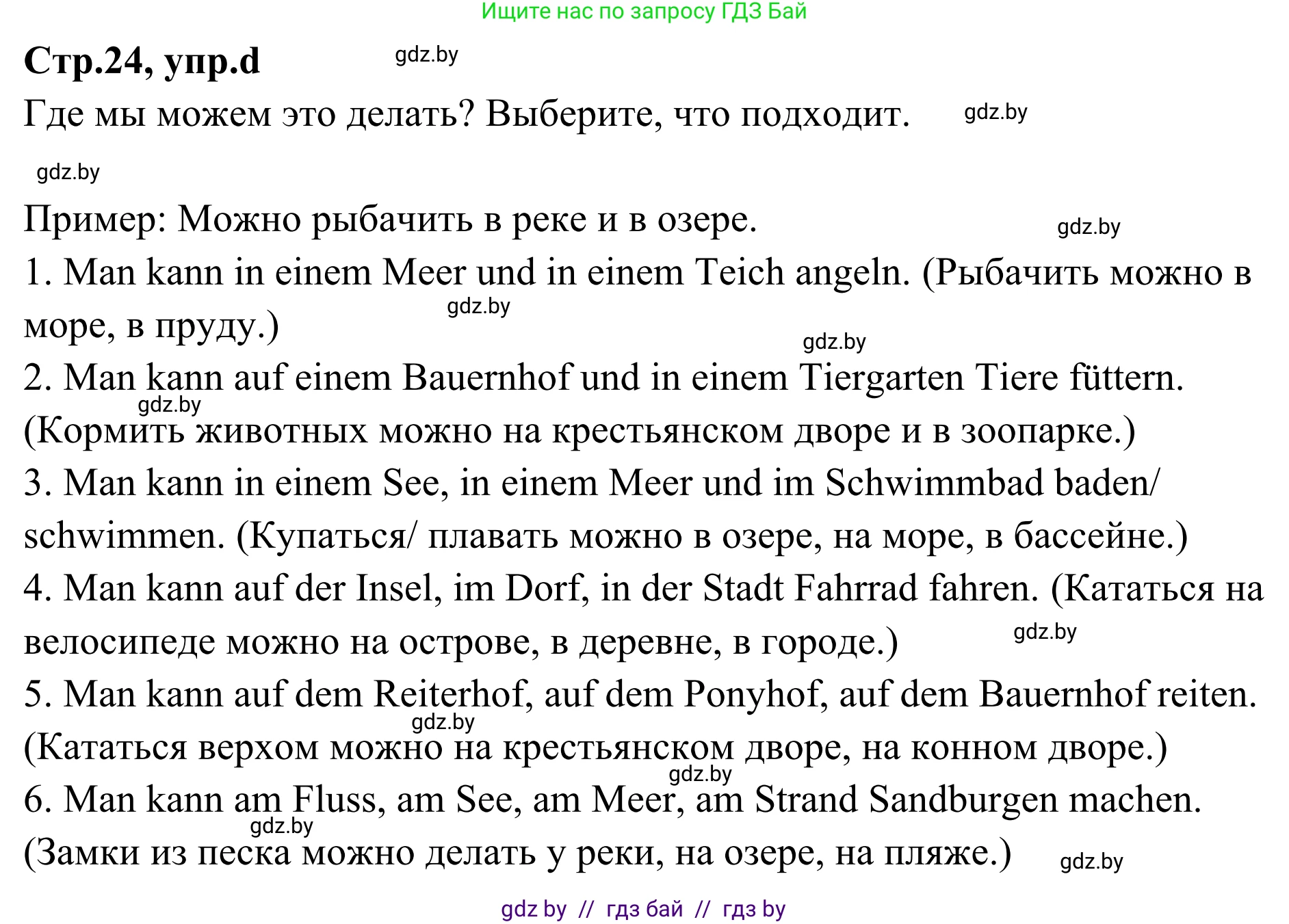 Немецкий язык (Deutsch), 5 класс Учебник (Schülerbuch), авторы: Будько Антонина Филипповна (Budjko Antonina), Урбанович Инна Ювинальевна (Urbanowitsch Ina), издательство Вышэйшая школа, Минск, 2020, жёлтого цвета, Часть 1, страница 24, номер 3d, Решение 2
