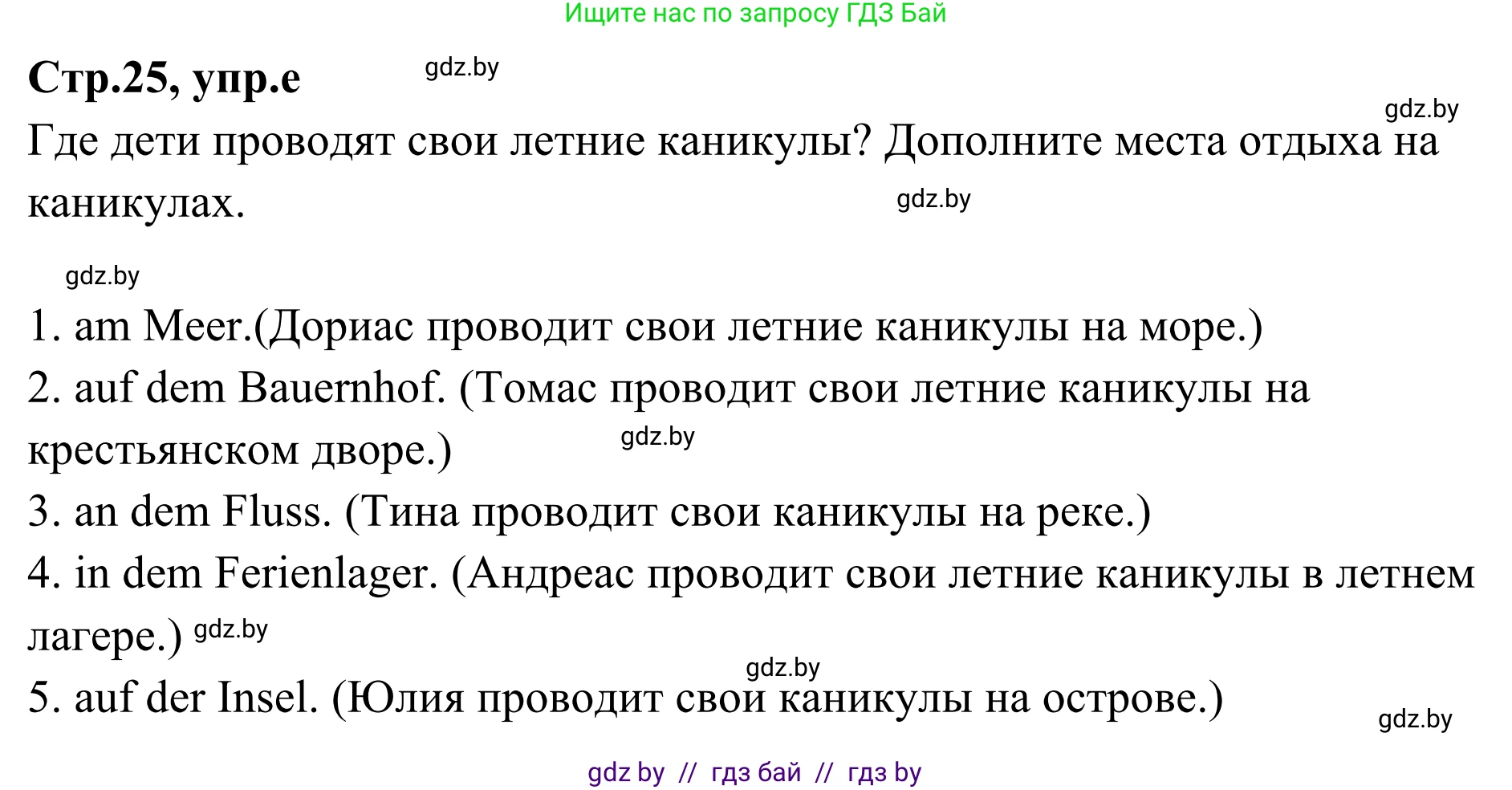Немецкий язык (Deutsch), 5 класс Учебник (Schülerbuch), авторы: Будько Антонина Филипповна (Budjko Antonina), Урбанович Инна Ювинальевна (Urbanowitsch Ina), издательство Вышэйшая школа, Минск, 2020, жёлтого цвета, Часть 1, страница 25, номер 3e, Решение 2