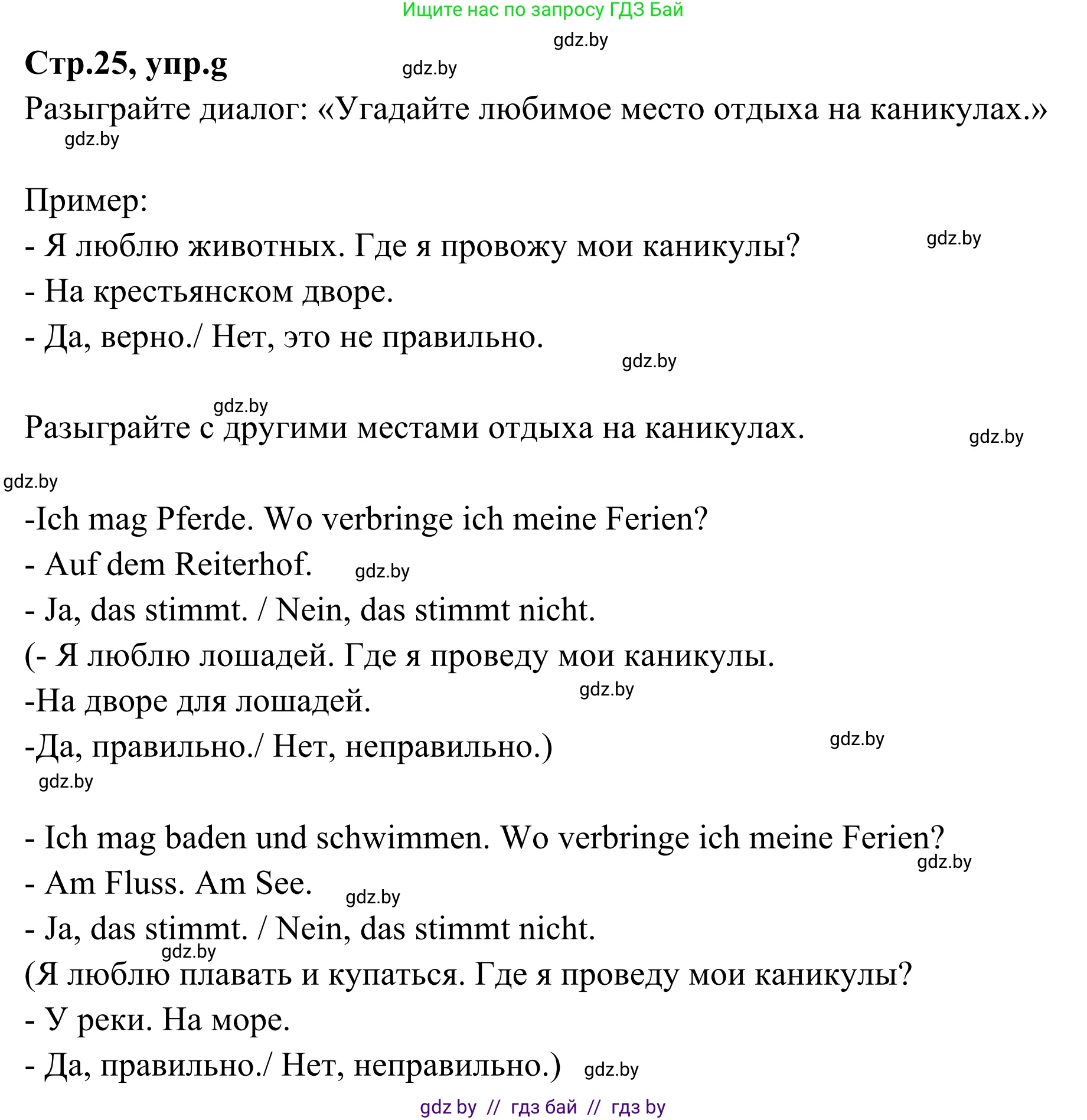 Немецкий язык (Deutsch), 5 класс Учебник (Schülerbuch), авторы: Будько Антонина Филипповна (Budjko Antonina), Урбанович Инна Ювинальевна (Urbanowitsch Ina), издательство Вышэйшая школа, Минск, 2020, жёлтого цвета, Часть 1, страница 25, номер 3g, Решение 2