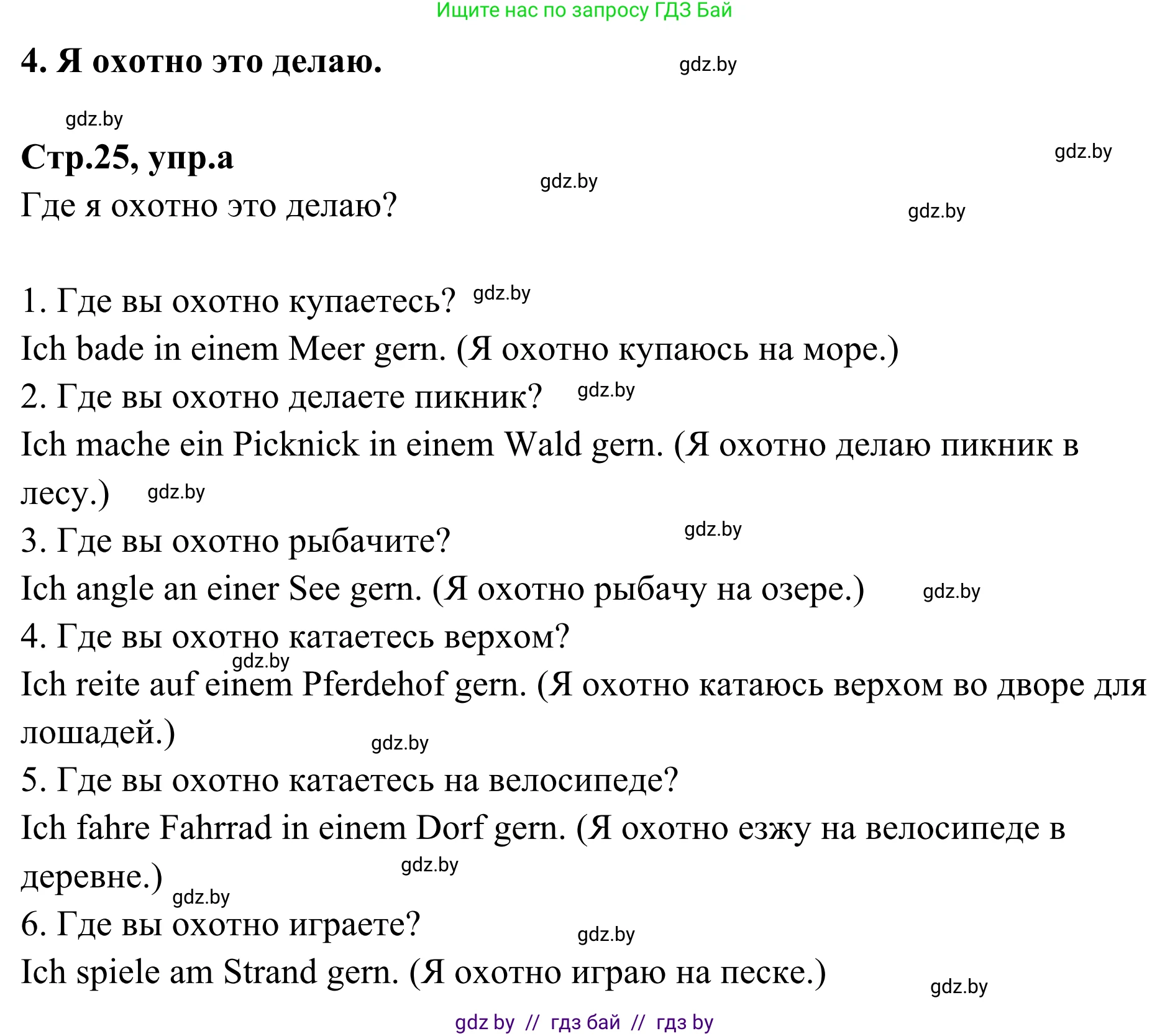 Немецкий язык (Deutsch), 5 класс Учебник (Schülerbuch), авторы: Будько Антонина Филипповна (Budjko Antonina), Урбанович Инна Ювинальевна (Urbanowitsch Ina), издательство Вышэйшая школа, Минск, 2020, жёлтого цвета, Часть 1, страница 25, номер 4a, Решение 2