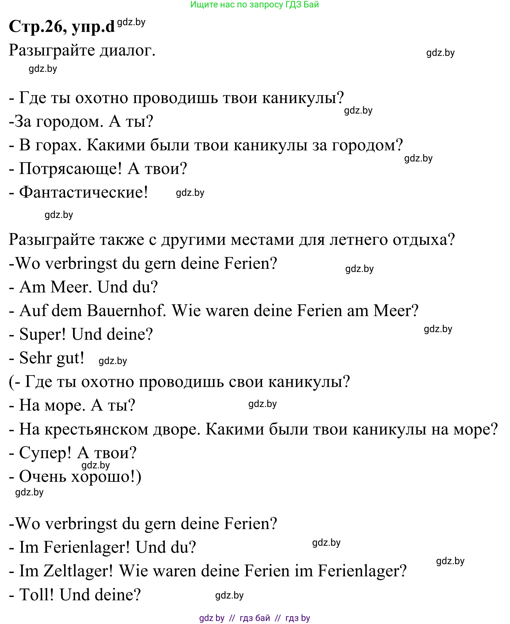 Немецкий язык (Deutsch), 5 класс Учебник (Schülerbuch), авторы: Будько Антонина Филипповна (Budjko Antonina), Урбанович Инна Ювинальевна (Urbanowitsch Ina), издательство Вышэйшая школа, Минск, 2020, жёлтого цвета, Часть 1, страница 26, номер 4d, Решение 2