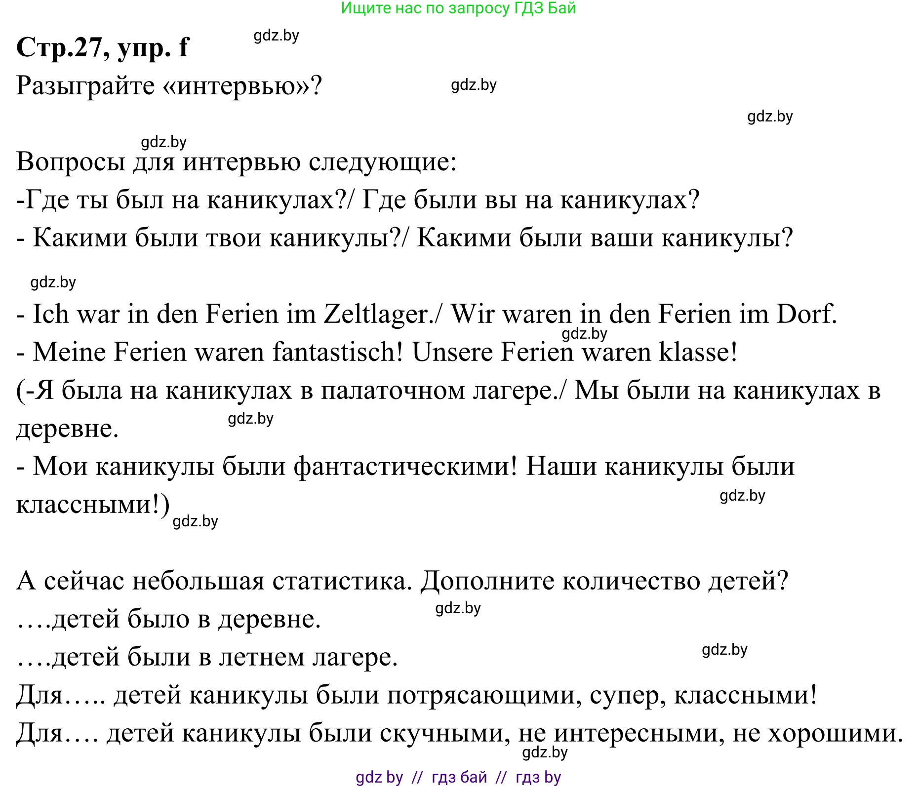 Немецкий язык (Deutsch), 5 класс Учебник (Schülerbuch), авторы: Будько Антонина Филипповна (Budjko Antonina), Урбанович Инна Ювинальевна (Urbanowitsch Ina), издательство Вышэйшая школа, Минск, 2020, жёлтого цвета, Часть 1, страница 27, номер 4f, Решение 2