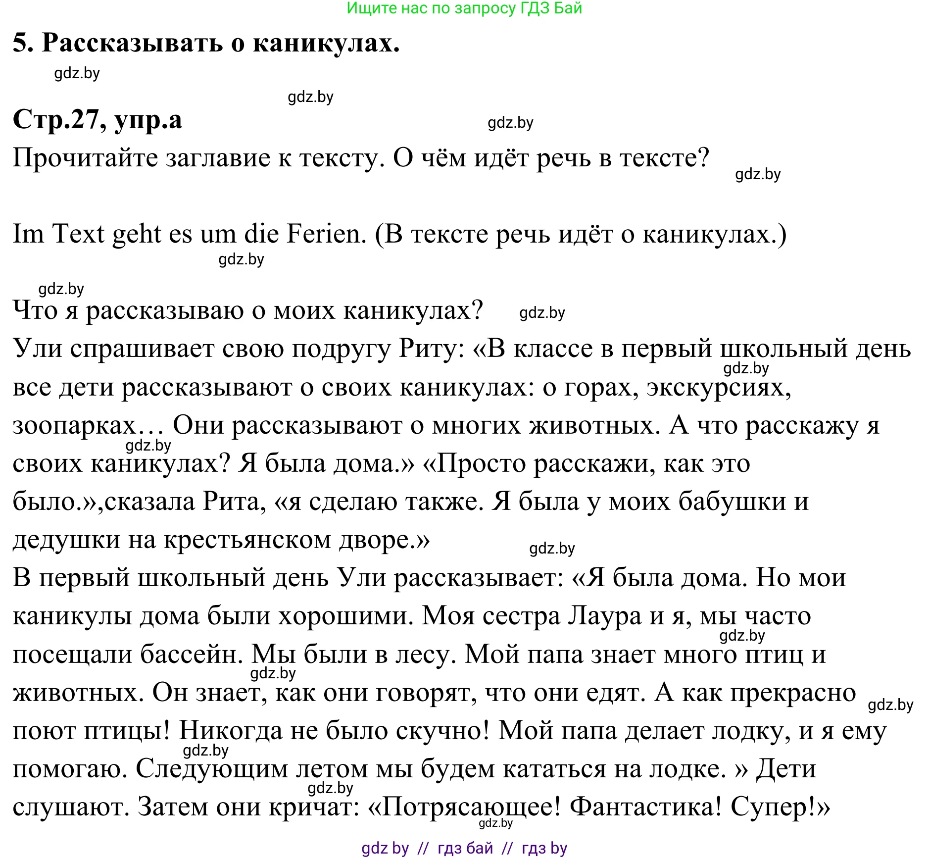 Немецкий язык (Deutsch), 5 класс Учебник (Schülerbuch), авторы: Будько Антонина Филипповна (Budjko Antonina), Урбанович Инна Ювинальевна (Urbanowitsch Ina), издательство Вышэйшая школа, Минск, 2020, жёлтого цвета, Часть 1, страница 27, номер 5a, Решение 2