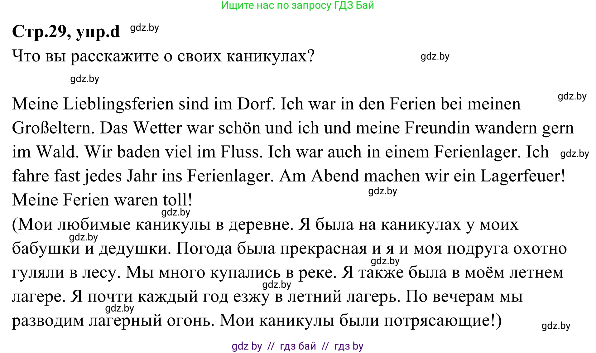 Немецкий язык (Deutsch), 5 класс Учебник (Schülerbuch), авторы: Будько Антонина Филипповна (Budjko Antonina), Урбанович Инна Ювинальевна (Urbanowitsch Ina), издательство Вышэйшая школа, Минск, 2020, жёлтого цвета, Часть 1, страница 29, номер 5d, Решение 2