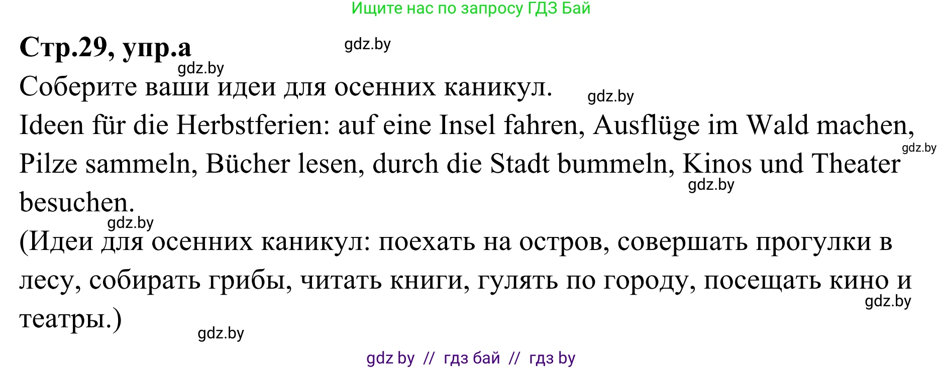 Немецкий язык (Deutsch), 5 класс Учебник (Schülerbuch), авторы: Будько Антонина Филипповна (Budjko Antonina), Урбанович Инна Ювинальевна (Urbanowitsch Ina), издательство Вышэйшая школа, Минск, 2020, жёлтого цвета, Часть 1, страница 29, номер 1a, Решение 2 (продолжение 2)