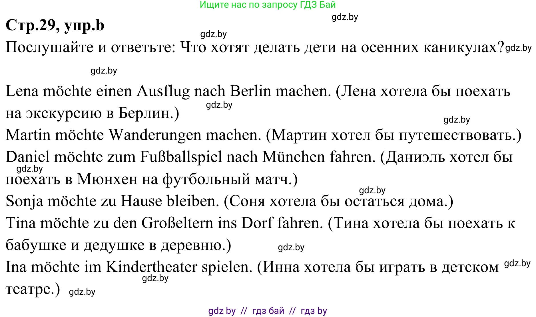Немецкий язык (Deutsch), 5 класс Учебник (Schülerbuch), авторы: Будько Антонина Филипповна (Budjko Antonina), Урбанович Инна Ювинальевна (Urbanowitsch Ina), издательство Вышэйшая школа, Минск, 2020, жёлтого цвета, Часть 1, страница 29, номер 1b, Решение 2