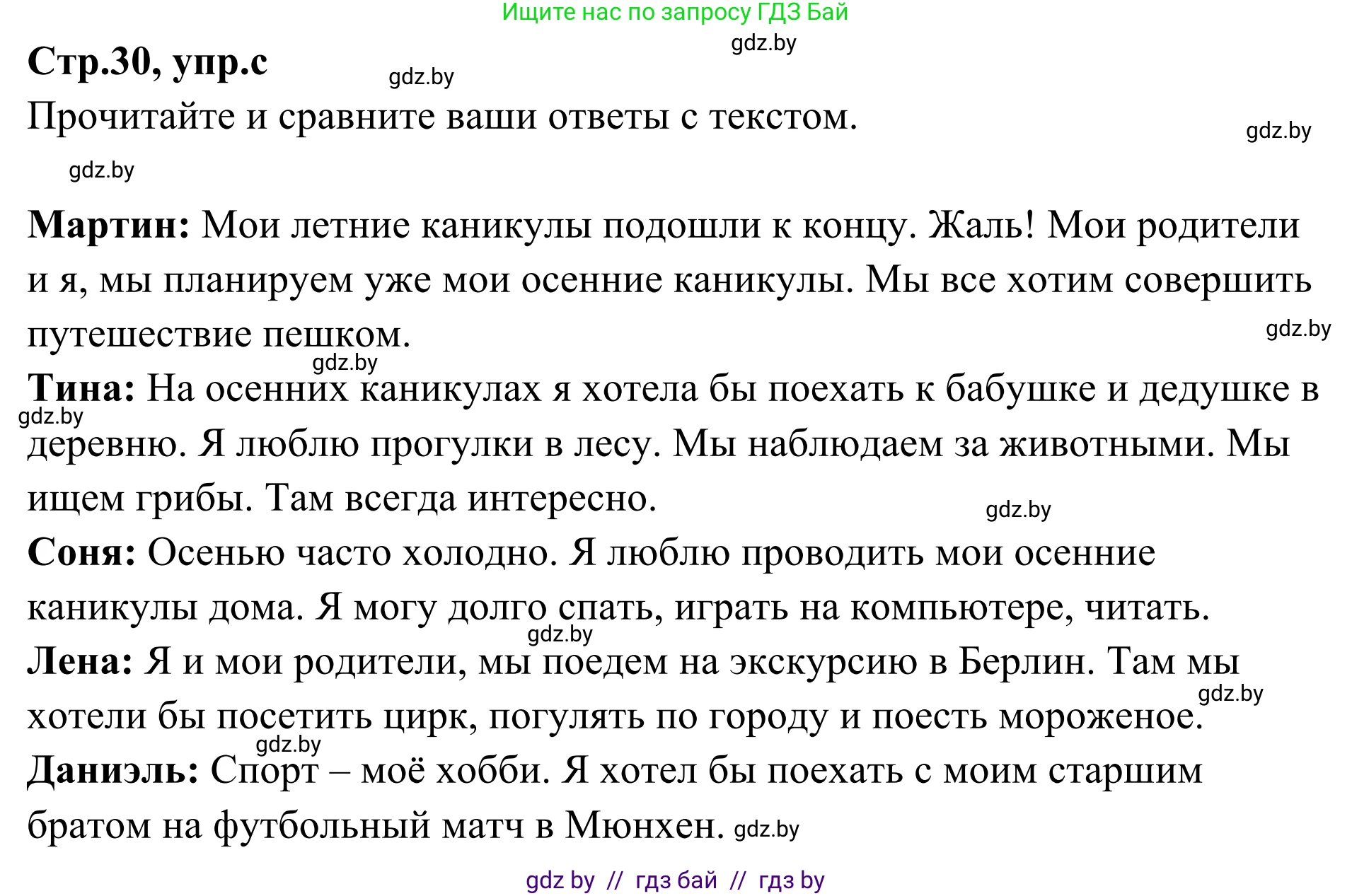 Немецкий язык (Deutsch), 5 класс Учебник (Schülerbuch), авторы: Будько Антонина Филипповна (Budjko Antonina), Урбанович Инна Ювинальевна (Urbanowitsch Ina), издательство Вышэйшая школа, Минск, 2020, жёлтого цвета, Часть 1, страница 30, номер 1c, Решение 2