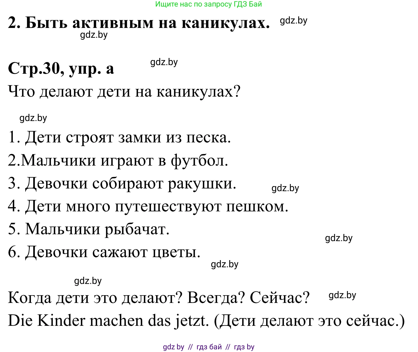 Немецкий язык (Deutsch), 5 класс Учебник (Schülerbuch), авторы: Будько Антонина Филипповна (Budjko Antonina), Урбанович Инна Ювинальевна (Urbanowitsch Ina), издательство Вышэйшая школа, Минск, 2020, жёлтого цвета, Часть 1, страница 30, номер 2a, Решение 2