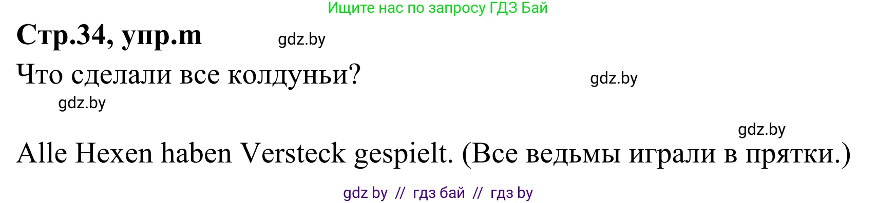 Немецкий язык (Deutsch), 5 класс Учебник (Schülerbuch), авторы: Будько Антонина Филипповна (Budjko Antonina), Урбанович Инна Ювинальевна (Urbanowitsch Ina), издательство Вышэйшая школа, Минск, 2020, жёлтого цвета, Часть 1, страница 34, номер 2m, Решение 2