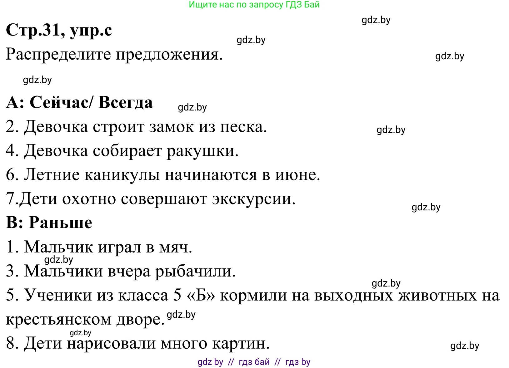 Немецкий язык (Deutsch), 5 класс Учебник (Schülerbuch), авторы: Будько Антонина Филипповна (Budjko Antonina), Урбанович Инна Ювинальевна (Urbanowitsch Ina), издательство Вышэйшая школа, Минск, 2020, жёлтого цвета, Часть 1, страница 31, номер 2c, Решение 2