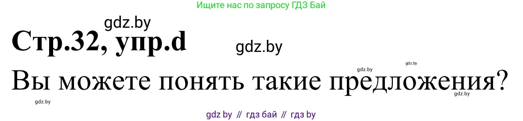 Немецкий язык (Deutsch), 5 класс Учебник (Schülerbuch), авторы: Будько Антонина Филипповна (Budjko Antonina), Урбанович Инна Ювинальевна (Urbanowitsch Ina), издательство Вышэйшая школа, Минск, 2020, жёлтого цвета, Часть 1, страница 32, номер 2d, Решение 2