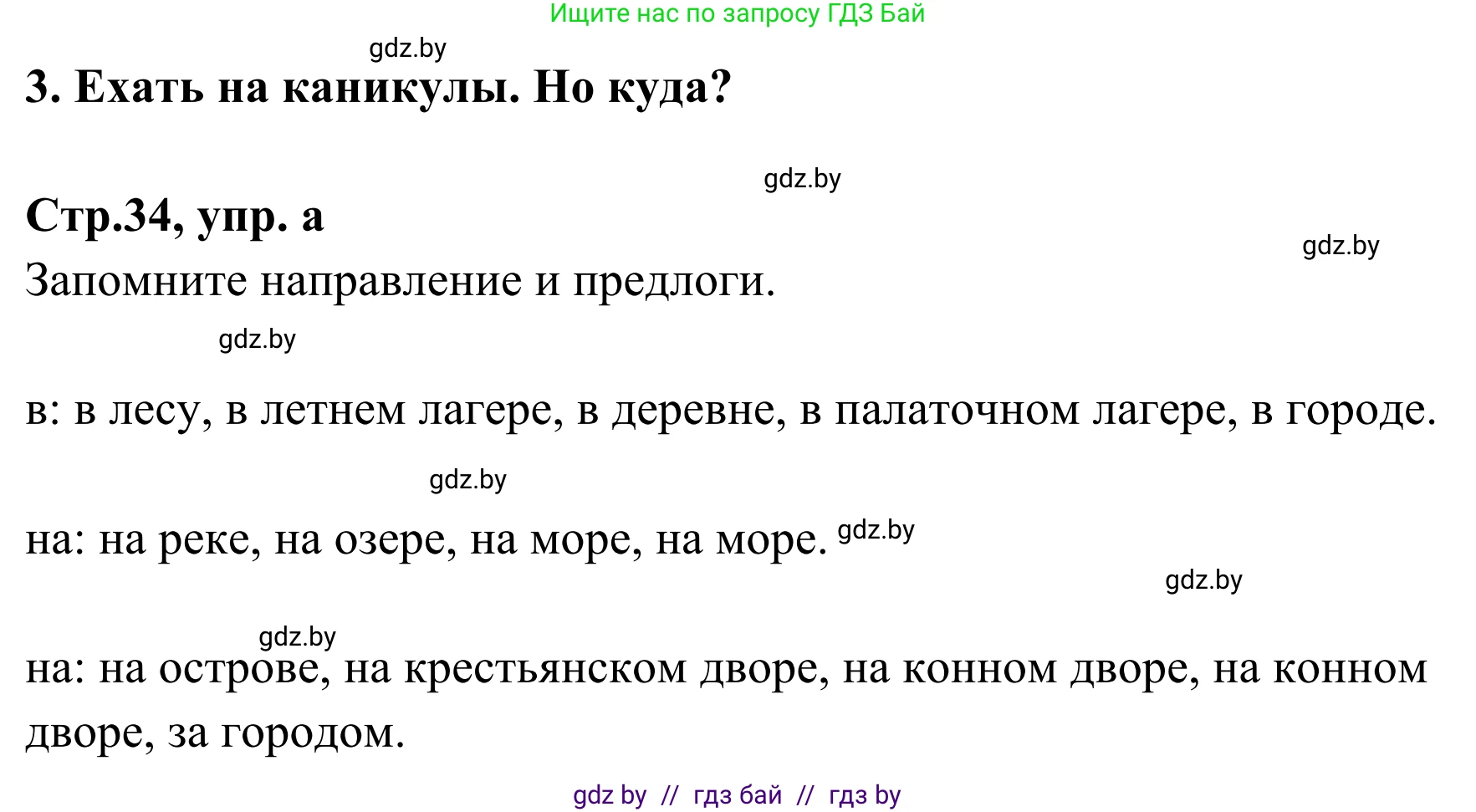 Немецкий язык (Deutsch), 5 класс Учебник (Schülerbuch), авторы: Будько Антонина Филипповна (Budjko Antonina), Урбанович Инна Ювинальевна (Urbanowitsch Ina), издательство Вышэйшая школа, Минск, 2020, жёлтого цвета, Часть 1, страница 34, номер 3a, Решение 2