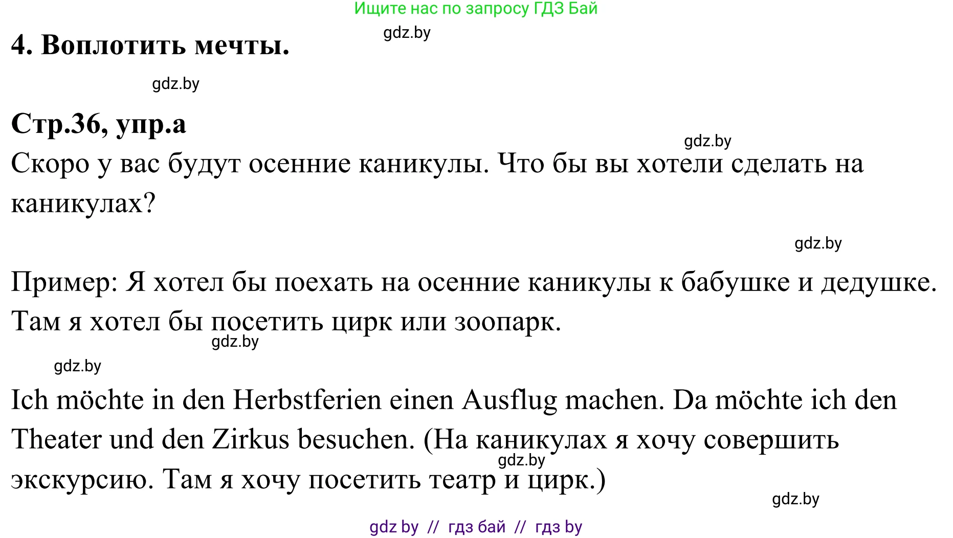Немецкий язык (Deutsch), 5 класс Учебник (Schülerbuch), авторы: Будько Антонина Филипповна (Budjko Antonina), Урбанович Инна Ювинальевна (Urbanowitsch Ina), издательство Вышэйшая школа, Минск, 2020, жёлтого цвета, Часть 1, страница 36, номер 4a, Решение 2