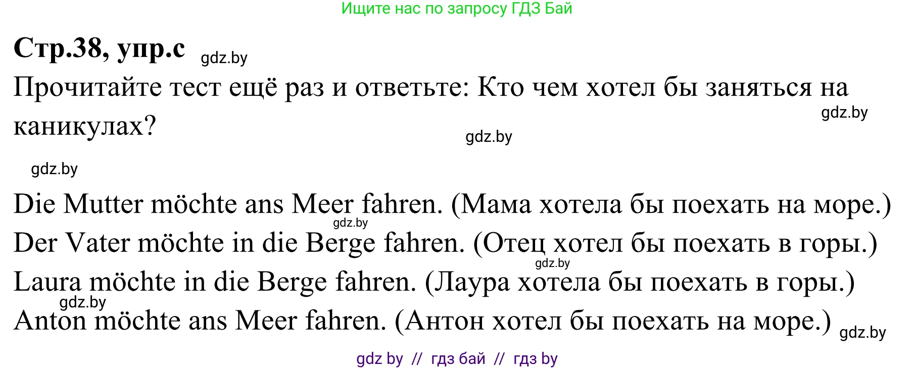 Немецкий язык (Deutsch), 5 класс Учебник (Schülerbuch), авторы: Будько Антонина Филипповна (Budjko Antonina), Урбанович Инна Ювинальевна (Urbanowitsch Ina), издательство Вышэйшая школа, Минск, 2020, жёлтого цвета, Часть 1, страница 38, номер 4c, Решение 2