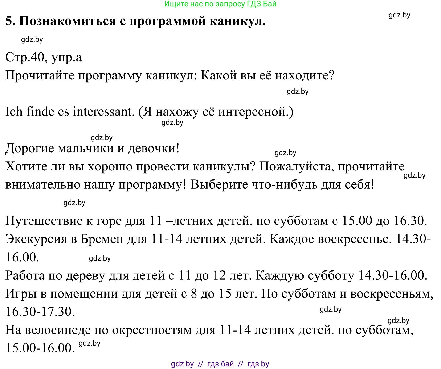 Немецкий язык (Deutsch), 5 класс Учебник (Schülerbuch), авторы: Будько Антонина Филипповна (Budjko Antonina), Урбанович Инна Ювинальевна (Urbanowitsch Ina), издательство Вышэйшая школа, Минск, 2020, жёлтого цвета, Часть 1, страница 40, номер 5a, Решение 2