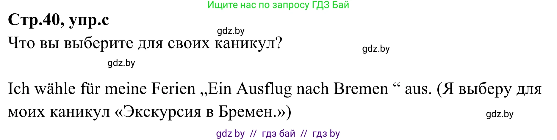 Немецкий язык (Deutsch), 5 класс Учебник (Schülerbuch), авторы: Будько Антонина Филипповна (Budjko Antonina), Урбанович Инна Ювинальевна (Urbanowitsch Ina), издательство Вышэйшая школа, Минск, 2020, жёлтого цвета, Часть 1, страница 40, номер 5c, Решение 2