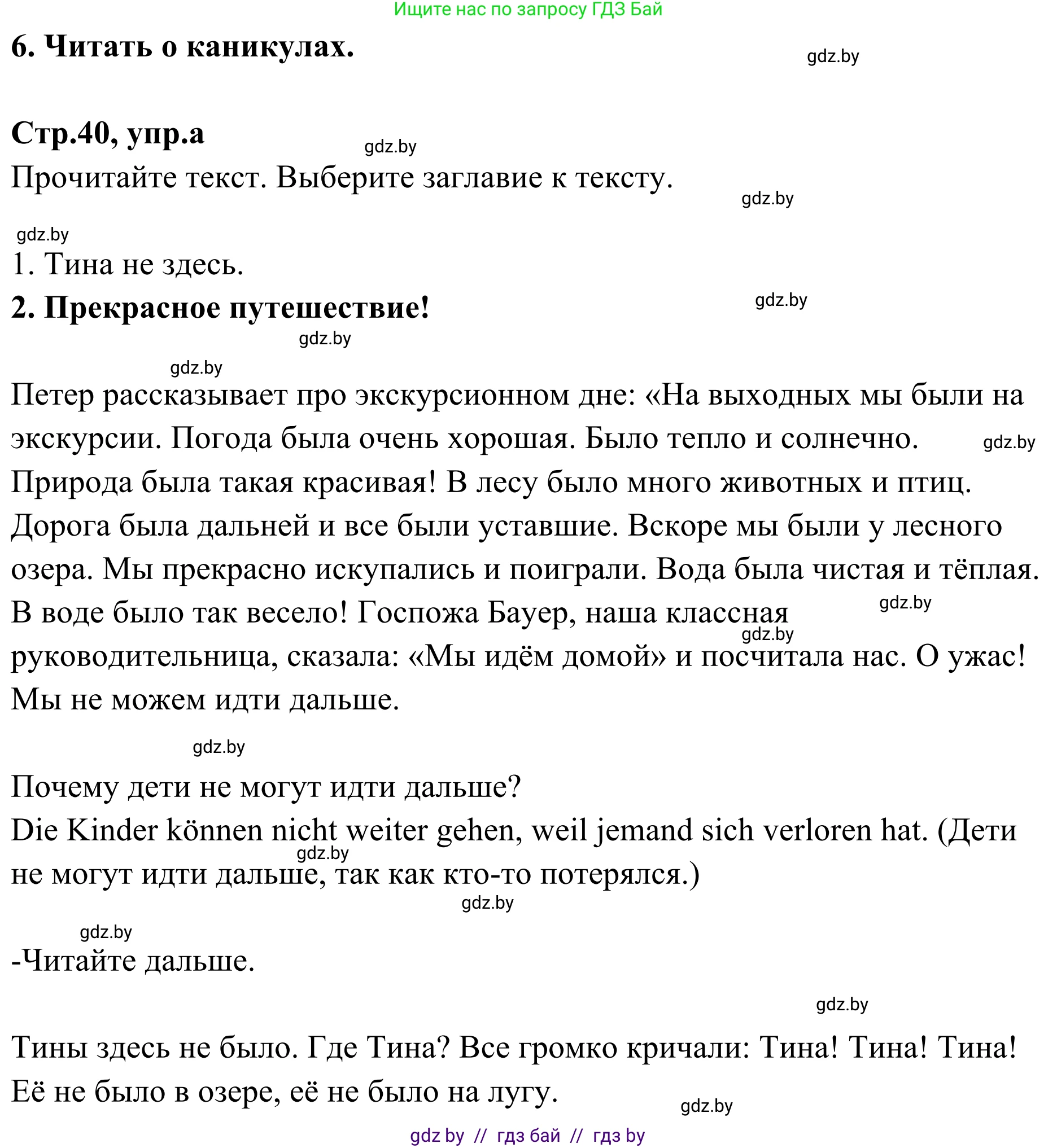 Немецкий язык (Deutsch), 5 класс Учебник (Schülerbuch), авторы: Будько Антонина Филипповна (Budjko Antonina), Урбанович Инна Ювинальевна (Urbanowitsch Ina), издательство Вышэйшая школа, Минск, 2020, жёлтого цвета, Часть 1, страница 40, номер 6a, Решение 2