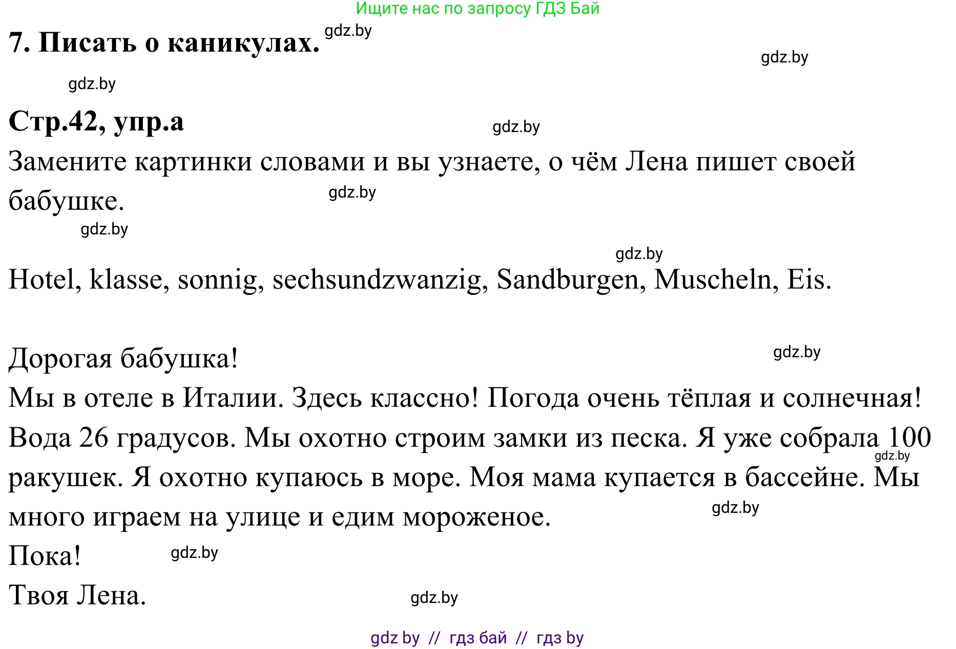 Немецкий язык (Deutsch), 5 класс Учебник (Schülerbuch), авторы: Будько Антонина Филипповна (Budjko Antonina), Урбанович Инна Ювинальевна (Urbanowitsch Ina), издательство Вышэйшая школа, Минск, 2020, жёлтого цвета, Часть 1, страница 42, номер 7a, Решение 2
