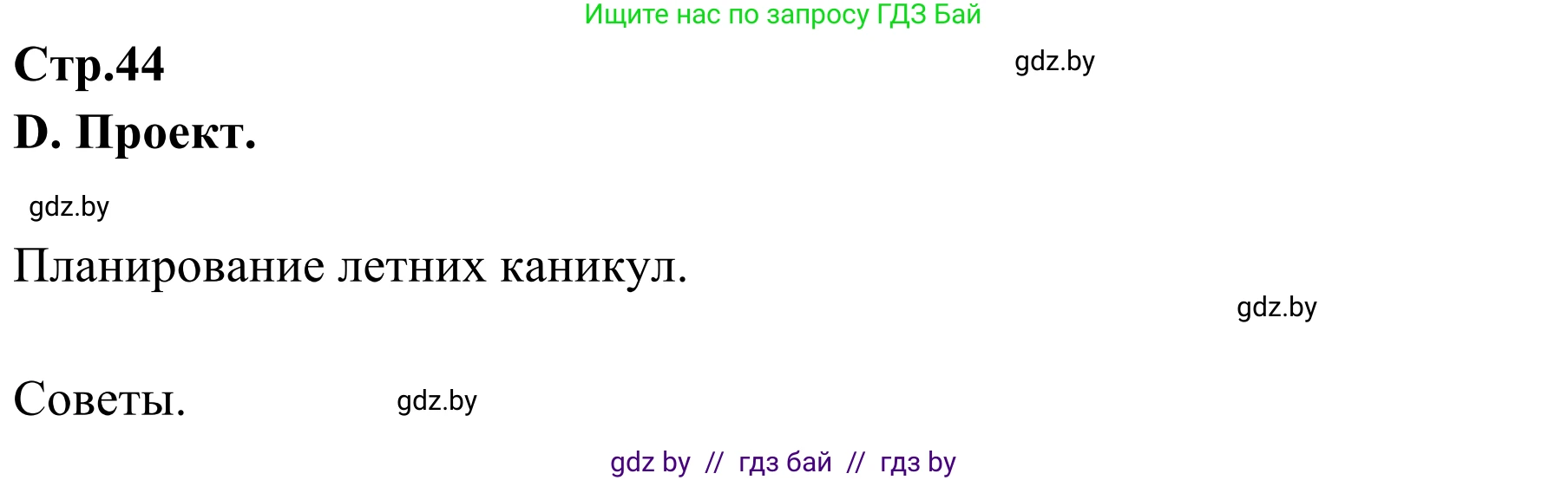 Немецкий язык (Deutsch), 5 класс Учебник (Schülerbuch), авторы: Будько Антонина Филипповна (Budjko Antonina), Урбанович Инна Ювинальевна (Urbanowitsch Ina), издательство Вышэйшая школа, Минск, 2020, жёлтого цвета, Часть 1, страница 44, Решение 2