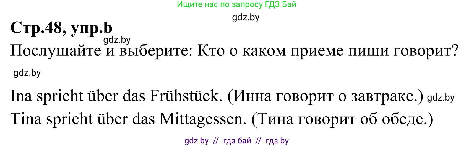 Немецкий язык (Deutsch), 5 класс Учебник (Schülerbuch), авторы: Будько Антонина Филипповна (Budjko Antonina), Урбанович Инна Ювинальевна (Urbanowitsch Ina), издательство Вышэйшая школа, Минск, 2020, жёлтого цвета, Часть 1, страница 48, номер 1b, Решение 2