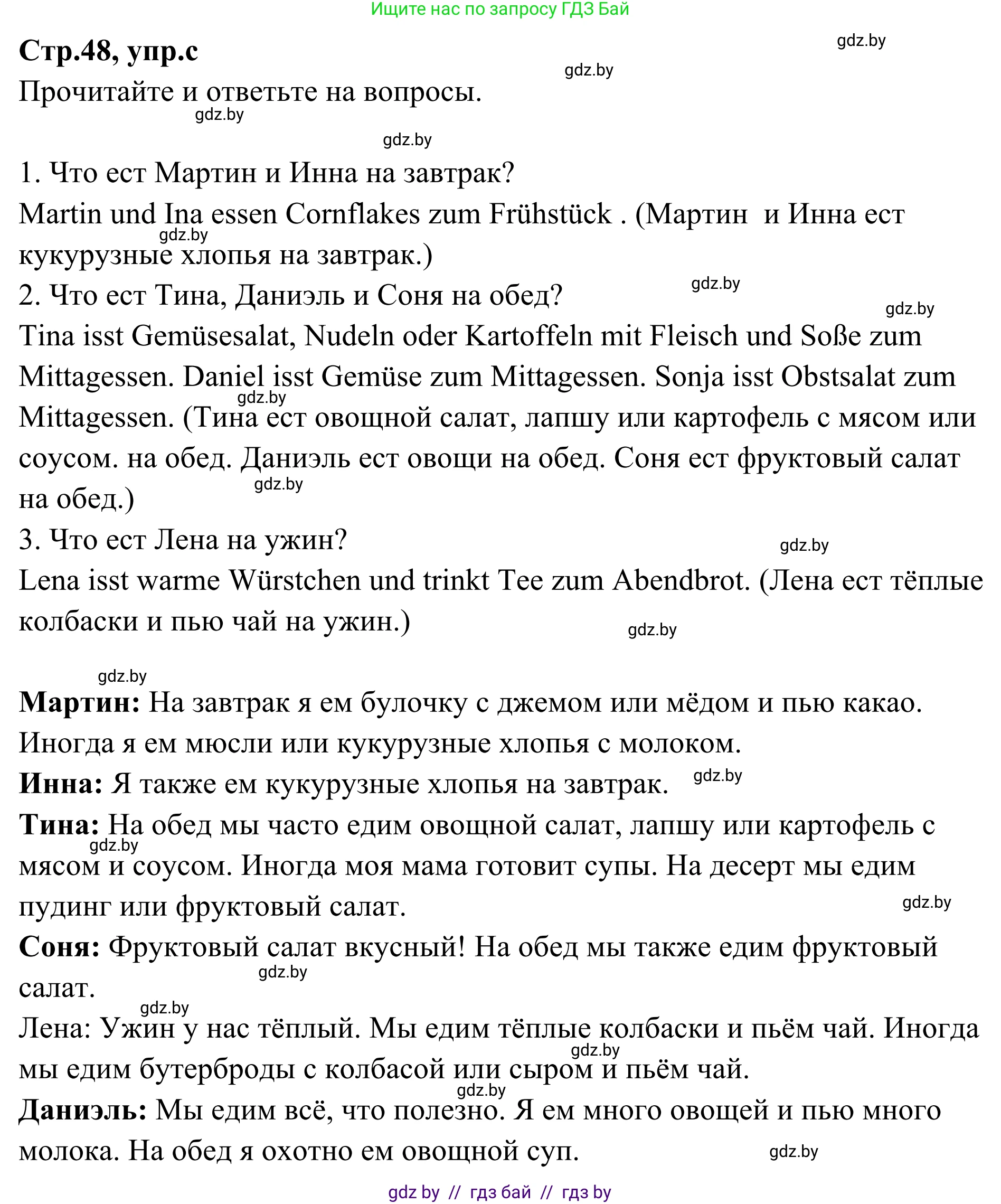 Немецкий язык (Deutsch), 5 класс Учебник (Schülerbuch), авторы: Будько Антонина Филипповна (Budjko Antonina), Урбанович Инна Ювинальевна (Urbanowitsch Ina), издательство Вышэйшая школа, Минск, 2020, жёлтого цвета, Часть 1, страница 48, номер 1c, Решение 2