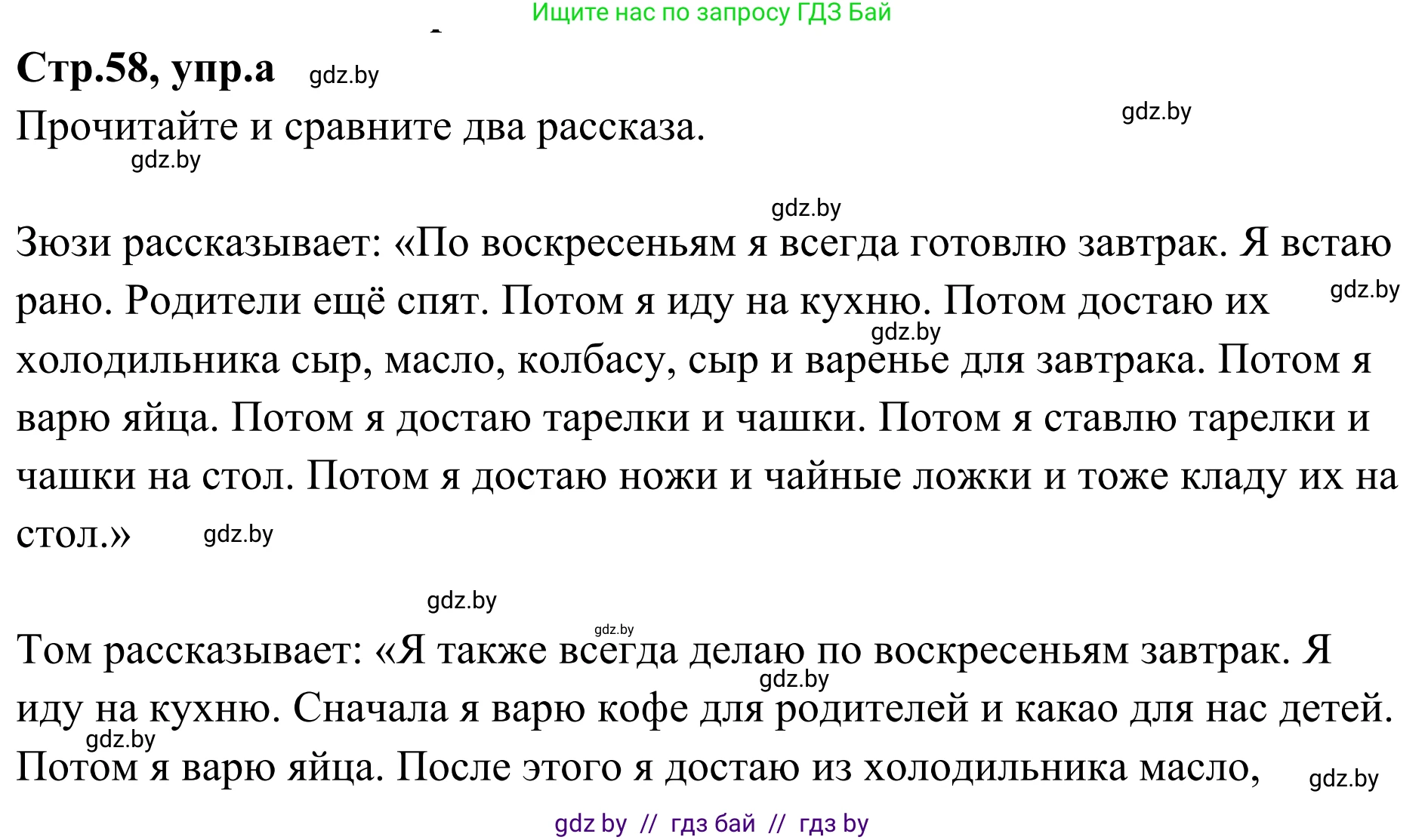 Немецкий язык (Deutsch), 5 класс Учебник (Schülerbuch), авторы: Будько Антонина Филипповна (Budjko Antonina), Урбанович Инна Ювинальевна (Urbanowitsch Ina), издательство Вышэйшая школа, Минск, 2020, жёлтого цвета, Часть 1, страница 58, номер 10a, Решение 2