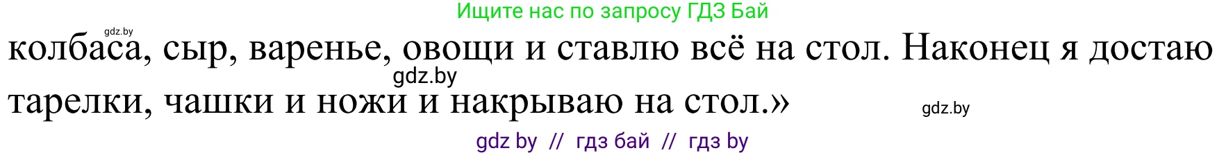 Немецкий язык (Deutsch), 5 класс Учебник (Schülerbuch), авторы: Будько Антонина Филипповна (Budjko Antonina), Урбанович Инна Ювинальевна (Urbanowitsch Ina), издательство Вышэйшая школа, Минск, 2020, жёлтого цвета, Часть 1, страница 58, номер 10a, Решение 2 (продолжение 2)