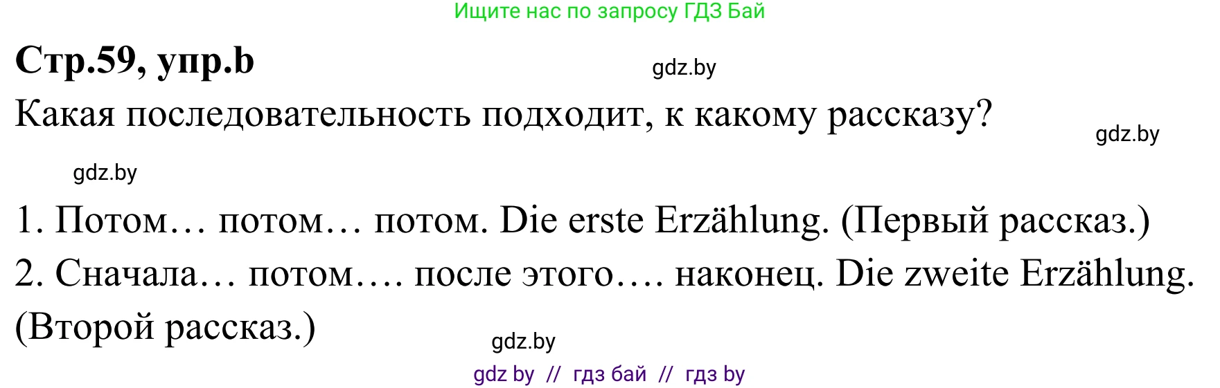 Немецкий язык (Deutsch), 5 класс Учебник (Schülerbuch), авторы: Будько Антонина Филипповна (Budjko Antonina), Урбанович Инна Ювинальевна (Urbanowitsch Ina), издательство Вышэйшая школа, Минск, 2020, жёлтого цвета, Часть 1, страница 59, номер 10b, Решение 2