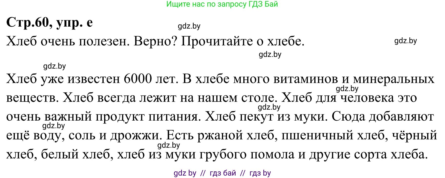 Немецкий язык (Deutsch), 5 класс Учебник (Schülerbuch), авторы: Будько Антонина Филипповна (Budjko Antonina), Урбанович Инна Ювинальевна (Urbanowitsch Ina), издательство Вышэйшая школа, Минск, 2020, жёлтого цвета, Часть 1, страница 60, номер 11e, Решение 2