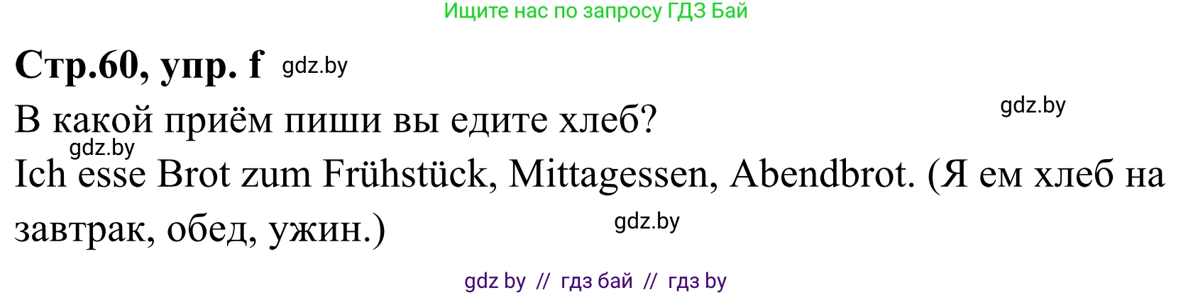Немецкий язык (Deutsch), 5 класс Учебник (Schülerbuch), авторы: Будько Антонина Филипповна (Budjko Antonina), Урбанович Инна Ювинальевна (Urbanowitsch Ina), издательство Вышэйшая школа, Минск, 2020, жёлтого цвета, Часть 1, страница 60, номер 11f, Решение 2