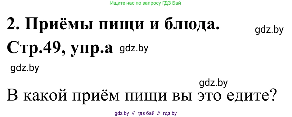 Немецкий язык (Deutsch), 5 класс Учебник (Schülerbuch), авторы: Будько Антонина Филипповна (Budjko Antonina), Урбанович Инна Ювинальевна (Urbanowitsch Ina), издательство Вышэйшая школа, Минск, 2020, жёлтого цвета, Часть 1, страница 49, номер 2a, Решение 2
