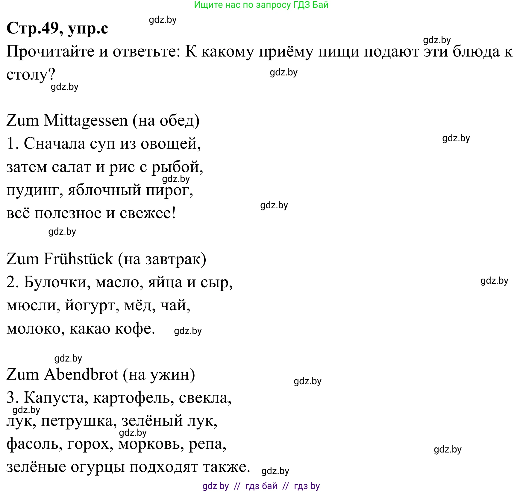 Немецкий язык (Deutsch), 5 класс Учебник (Schülerbuch), авторы: Будько Антонина Филипповна (Budjko Antonina), Урбанович Инна Ювинальевна (Urbanowitsch Ina), издательство Вышэйшая школа, Минск, 2020, жёлтого цвета, Часть 1, страница 49, номер 2c, Решение 2