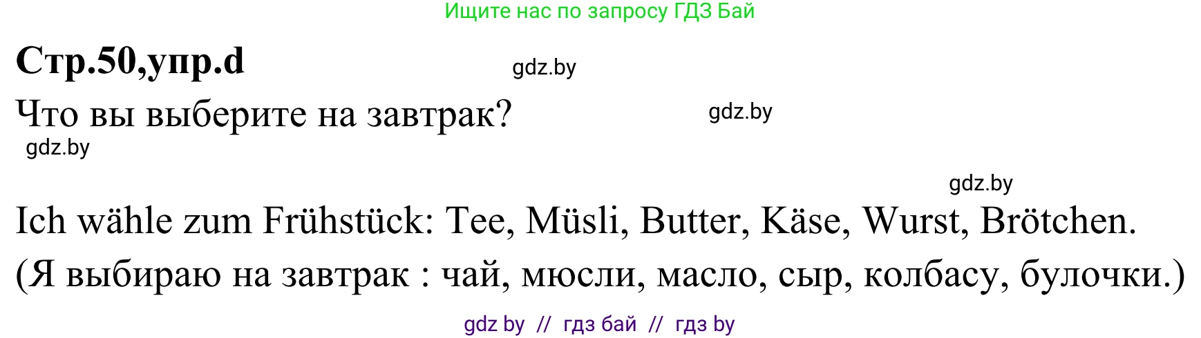 Немецкий язык (Deutsch), 5 класс Учебник (Schülerbuch), авторы: Будько Антонина Филипповна (Budjko Antonina), Урбанович Инна Ювинальевна (Urbanowitsch Ina), издательство Вышэйшая школа, Минск, 2020, жёлтого цвета, Часть 1, страница 50, номер 2d, Решение 2