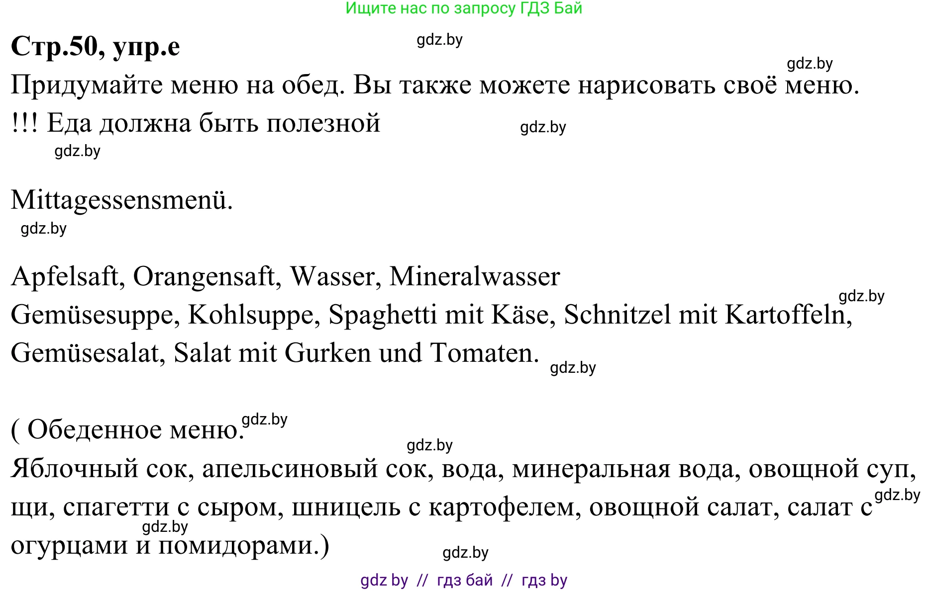 Немецкий язык (Deutsch), 5 класс Учебник (Schülerbuch), авторы: Будько Антонина Филипповна (Budjko Antonina), Урбанович Инна Ювинальевна (Urbanowitsch Ina), издательство Вышэйшая школа, Минск, 2020, жёлтого цвета, Часть 1, страница 50, номер 2e, Решение 2
