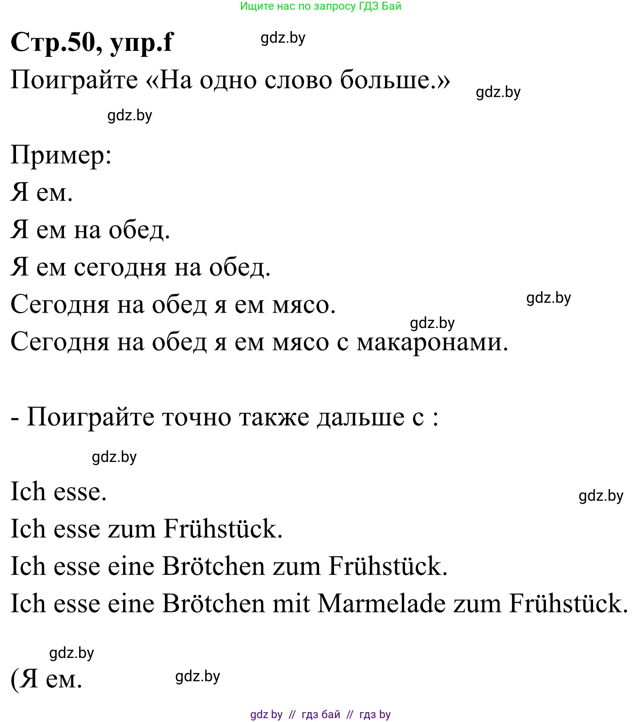 Немецкий язык (Deutsch), 5 класс Учебник (Schülerbuch), авторы: Будько Антонина Филипповна (Budjko Antonina), Урбанович Инна Ювинальевна (Urbanowitsch Ina), издательство Вышэйшая школа, Минск, 2020, жёлтого цвета, Часть 1, страница 50, номер 2f, Решение 2