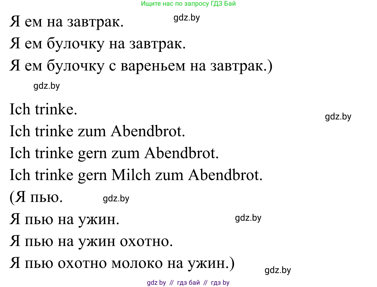 Немецкий язык (Deutsch), 5 класс Учебник (Schülerbuch), авторы: Будько Антонина Филипповна (Budjko Antonina), Урбанович Инна Ювинальевна (Urbanowitsch Ina), издательство Вышэйшая школа, Минск, 2020, жёлтого цвета, Часть 1, страница 50, номер 2f, Решение 2 (продолжение 2)