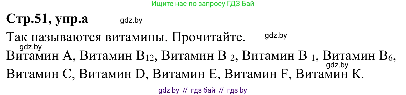 Немецкий язык (Deutsch), 5 класс Учебник (Schülerbuch), авторы: Будько Антонина Филипповна (Budjko Antonina), Урбанович Инна Ювинальевна (Urbanowitsch Ina), издательство Вышэйшая школа, Минск, 2020, жёлтого цвета, Часть 1, страница 51, номер 3a, Решение 2