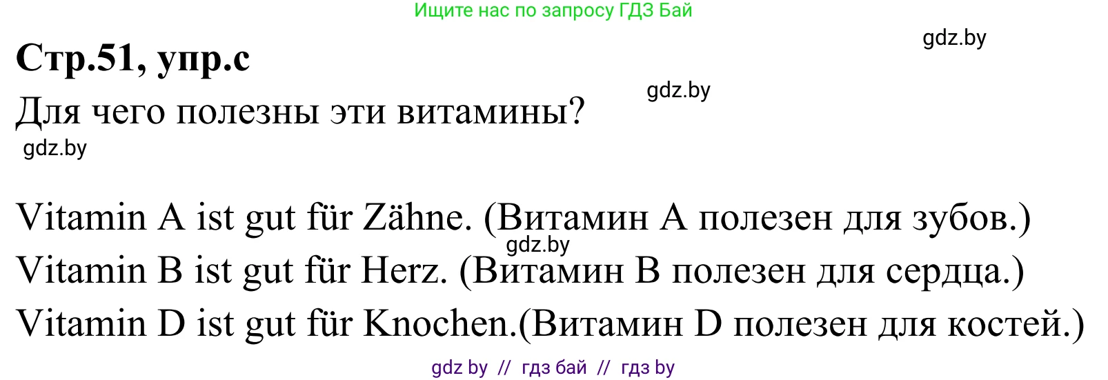 Немецкий язык (Deutsch), 5 класс Учебник (Schülerbuch), авторы: Будько Антонина Филипповна (Budjko Antonina), Урбанович Инна Ювинальевна (Urbanowitsch Ina), издательство Вышэйшая школа, Минск, 2020, жёлтого цвета, Часть 1, страница 51, номер 3c, Решение 2