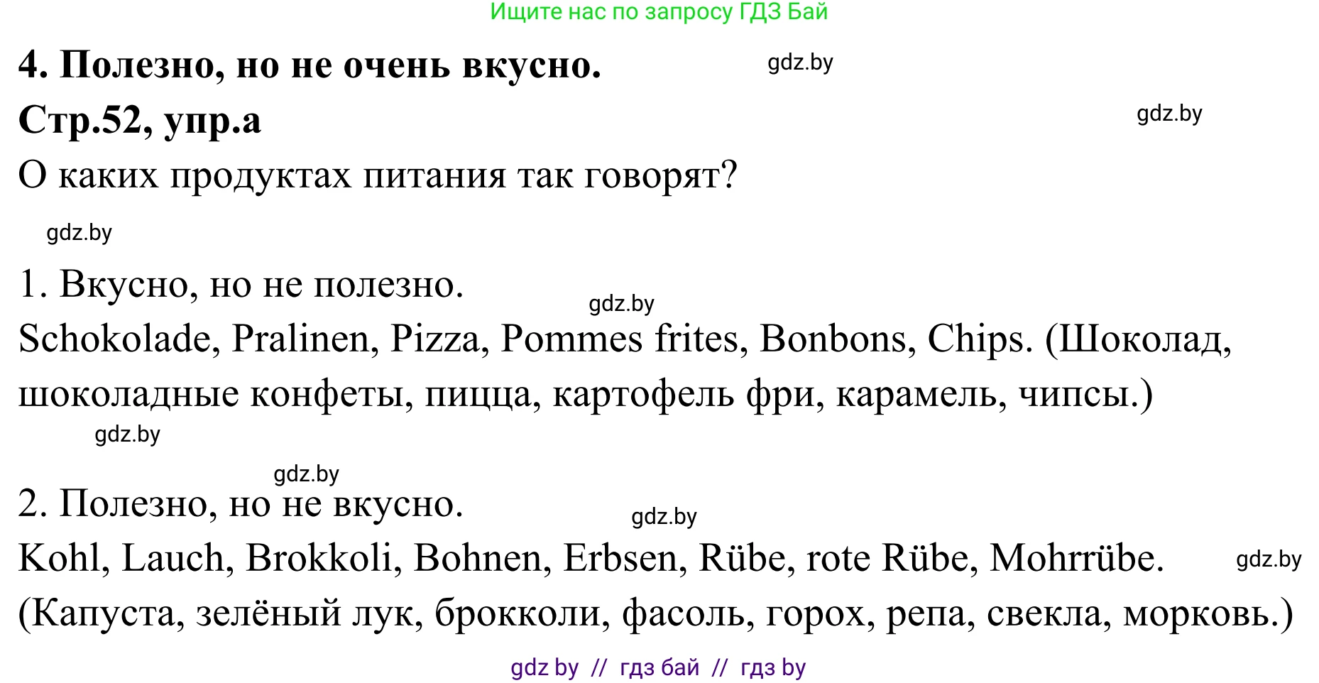 Немецкий язык (Deutsch), 5 класс Учебник (Schülerbuch), авторы: Будько Антонина Филипповна (Budjko Antonina), Урбанович Инна Ювинальевна (Urbanowitsch Ina), издательство Вышэйшая школа, Минск, 2020, жёлтого цвета, Часть 1, страница 52, номер 4a, Решение 2