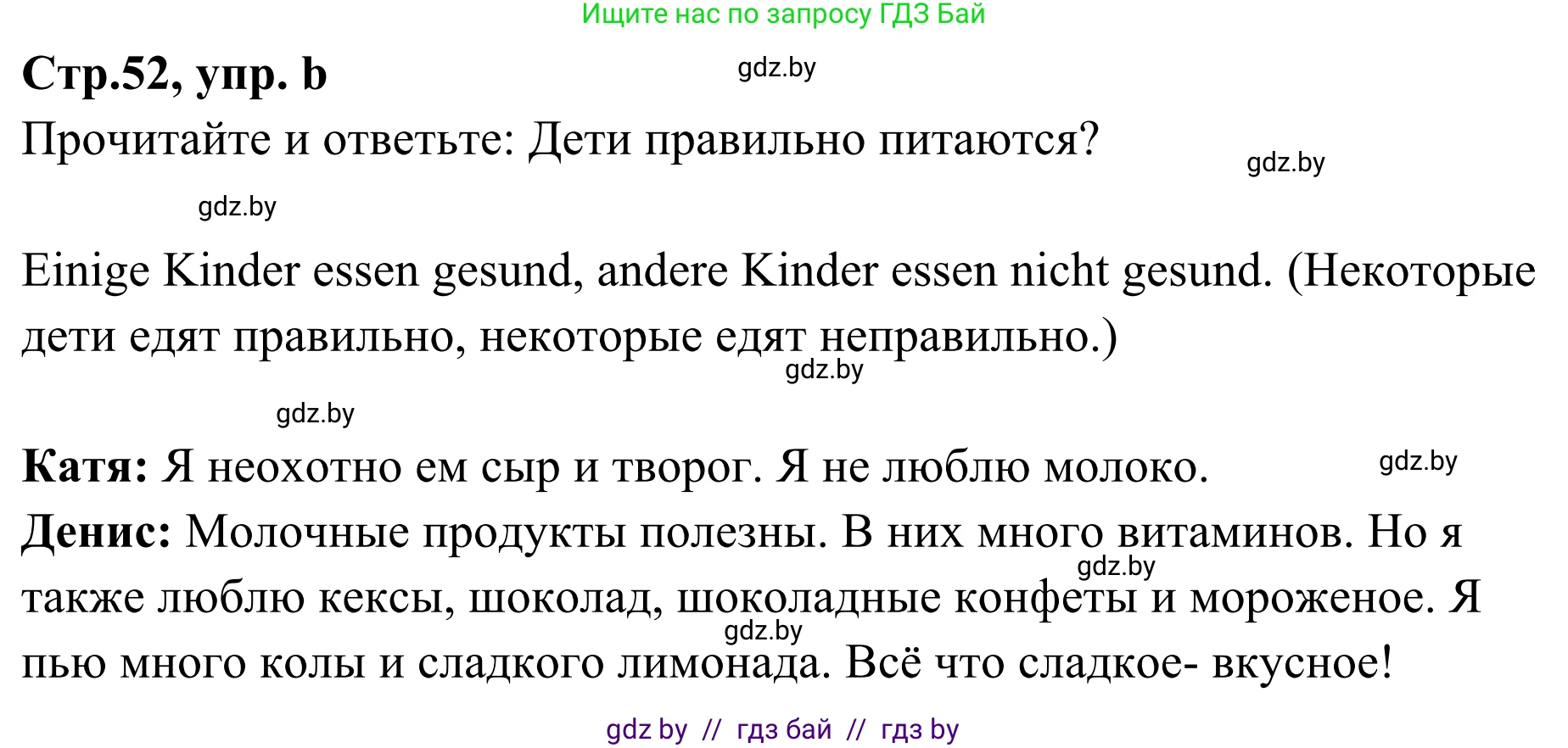 Немецкий язык (Deutsch), 5 класс Учебник (Schülerbuch), авторы: Будько Антонина Филипповна (Budjko Antonina), Урбанович Инна Ювинальевна (Urbanowitsch Ina), издательство Вышэйшая школа, Минск, 2020, жёлтого цвета, Часть 1, страница 52, номер 4b, Решение 2