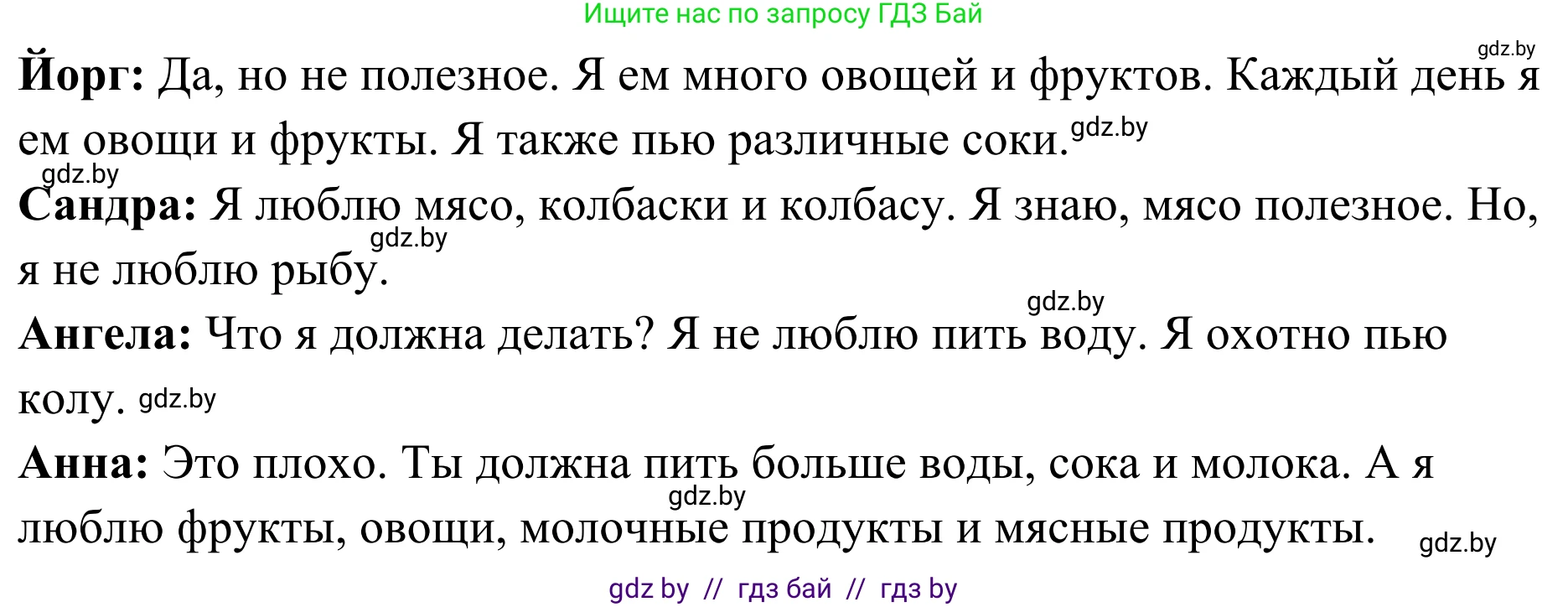 Немецкий язык (Deutsch), 5 класс Учебник (Schülerbuch), авторы: Будько Антонина Филипповна (Budjko Antonina), Урбанович Инна Ювинальевна (Urbanowitsch Ina), издательство Вышэйшая школа, Минск, 2020, жёлтого цвета, Часть 1, страница 52, номер 4b, Решение 2 (продолжение 2)