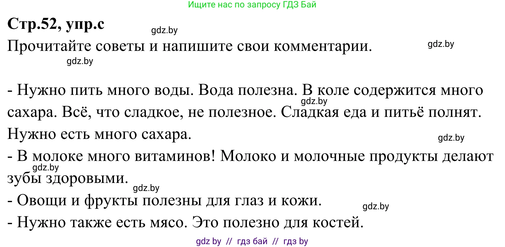 Немецкий язык (Deutsch), 5 класс Учебник (Schülerbuch), авторы: Будько Антонина Филипповна (Budjko Antonina), Урбанович Инна Ювинальевна (Urbanowitsch Ina), издательство Вышэйшая школа, Минск, 2020, жёлтого цвета, Часть 1, страница 52, номер 4c, Решение 2