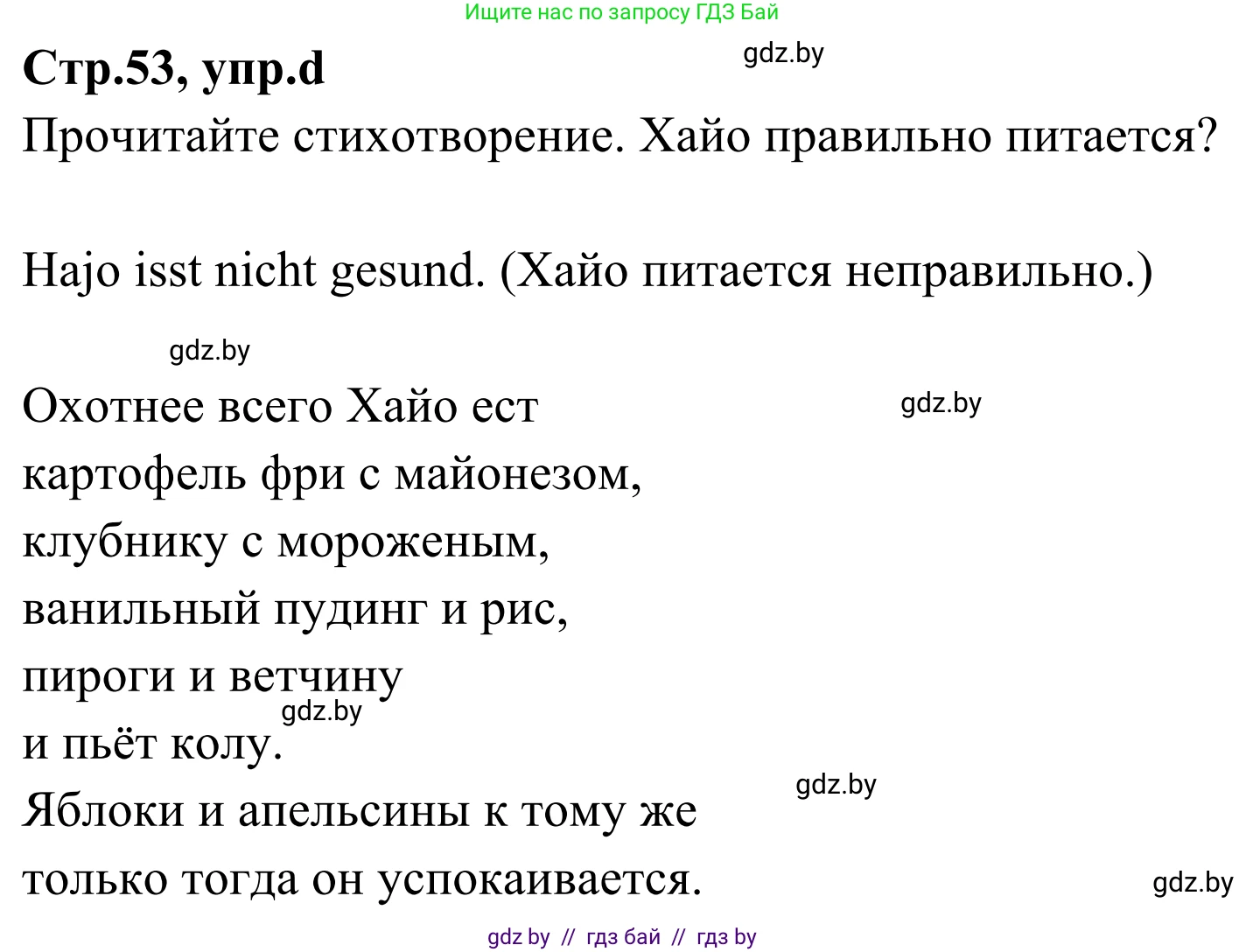 Немецкий язык (Deutsch), 5 класс Учебник (Schülerbuch), авторы: Будько Антонина Филипповна (Budjko Antonina), Урбанович Инна Ювинальевна (Urbanowitsch Ina), издательство Вышэйшая школа, Минск, 2020, жёлтого цвета, Часть 1, страница 53, номер 4d, Решение 2
