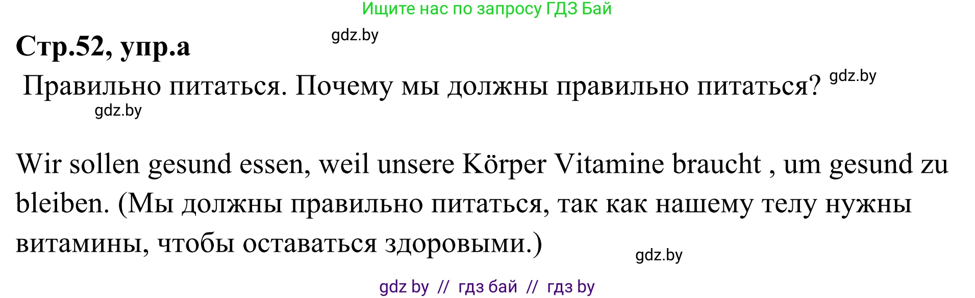 Немецкий язык (Deutsch), 5 класс Учебник (Schülerbuch), авторы: Будько Антонина Филипповна (Budjko Antonina), Урбанович Инна Ювинальевна (Urbanowitsch Ina), издательство Вышэйшая школа, Минск, 2020, жёлтого цвета, Часть 1, страница 53, номер 5a, Решение 2