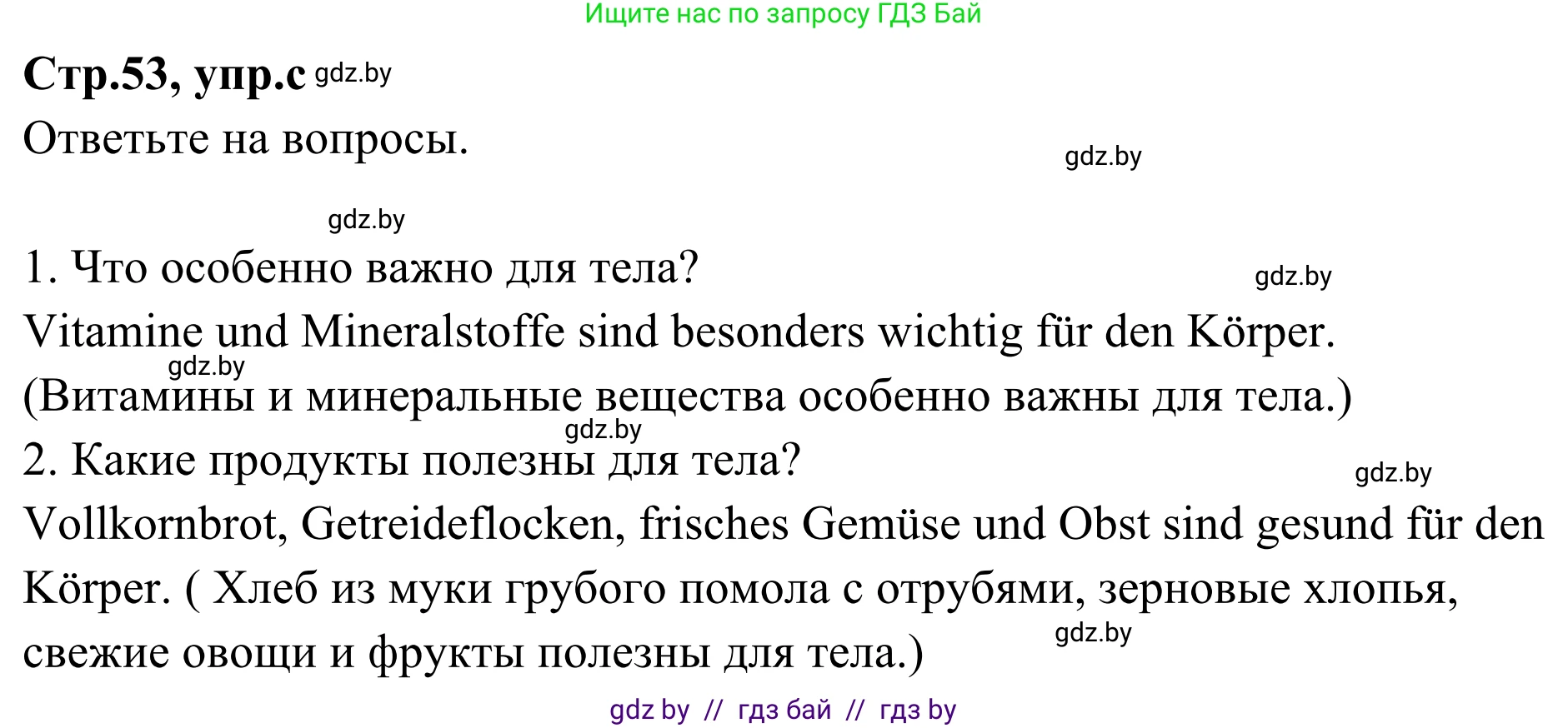 Немецкий язык (Deutsch), 5 класс Учебник (Schülerbuch), авторы: Будько Антонина Филипповна (Budjko Antonina), Урбанович Инна Ювинальевна (Urbanowitsch Ina), издательство Вышэйшая школа, Минск, 2020, жёлтого цвета, Часть 1, страница 53, номер 5c, Решение 2