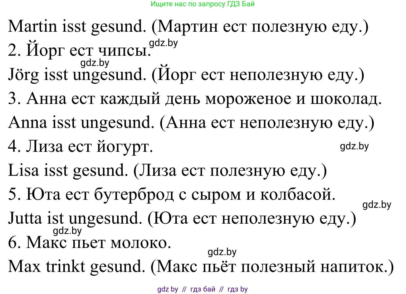 Немецкий язык (Deutsch), 5 класс Учебник (Schülerbuch), авторы: Будько Антонина Филипповна (Budjko Antonina), Урбанович Инна Ювинальевна (Urbanowitsch Ina), издательство Вышэйшая школа, Минск, 2020, жёлтого цвета, Часть 1, страница 54, номер 6a, Решение 2 (продолжение 2)