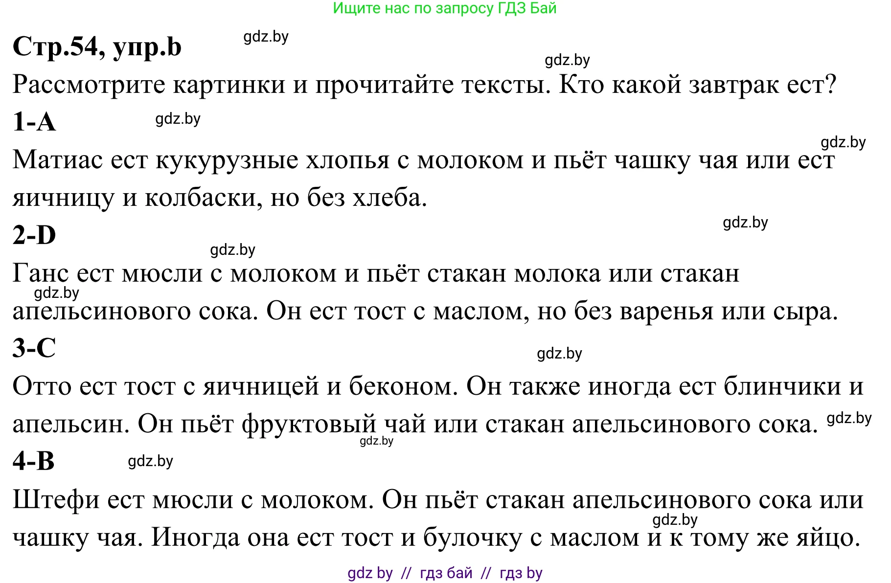 Немецкий язык (Deutsch), 5 класс Учебник (Schülerbuch), авторы: Будько Антонина Филипповна (Budjko Antonina), Урбанович Инна Ювинальевна (Urbanowitsch Ina), издательство Вышэйшая школа, Минск, 2020, жёлтого цвета, Часть 1, страница 54, номер 6b, Решение 2