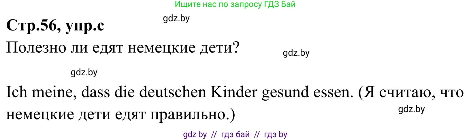 Немецкий язык (Deutsch), 5 класс Учебник (Schülerbuch), авторы: Будько Антонина Филипповна (Budjko Antonina), Урбанович Инна Ювинальевна (Urbanowitsch Ina), издательство Вышэйшая школа, Минск, 2020, жёлтого цвета, Часть 1, страница 56, номер 7c, Решение 2