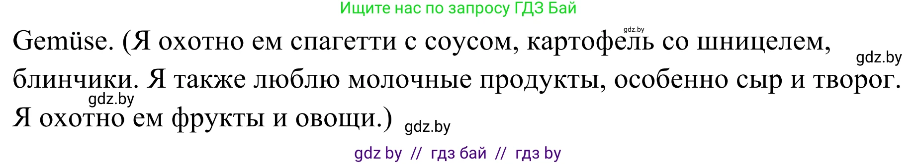 Немецкий язык (Deutsch), 5 класс Учебник (Schülerbuch), авторы: Будько Антонина Филипповна (Budjko Antonina), Урбанович Инна Ювинальевна (Urbanowitsch Ina), издательство Вышэйшая школа, Минск, 2020, жёлтого цвета, Часть 1, страница 56, номер 7d, Решение 2 (продолжение 2)